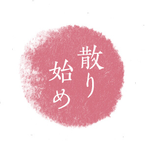 梅苑「花の庭」