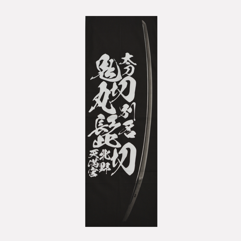 手ぬぐい-刀剣-