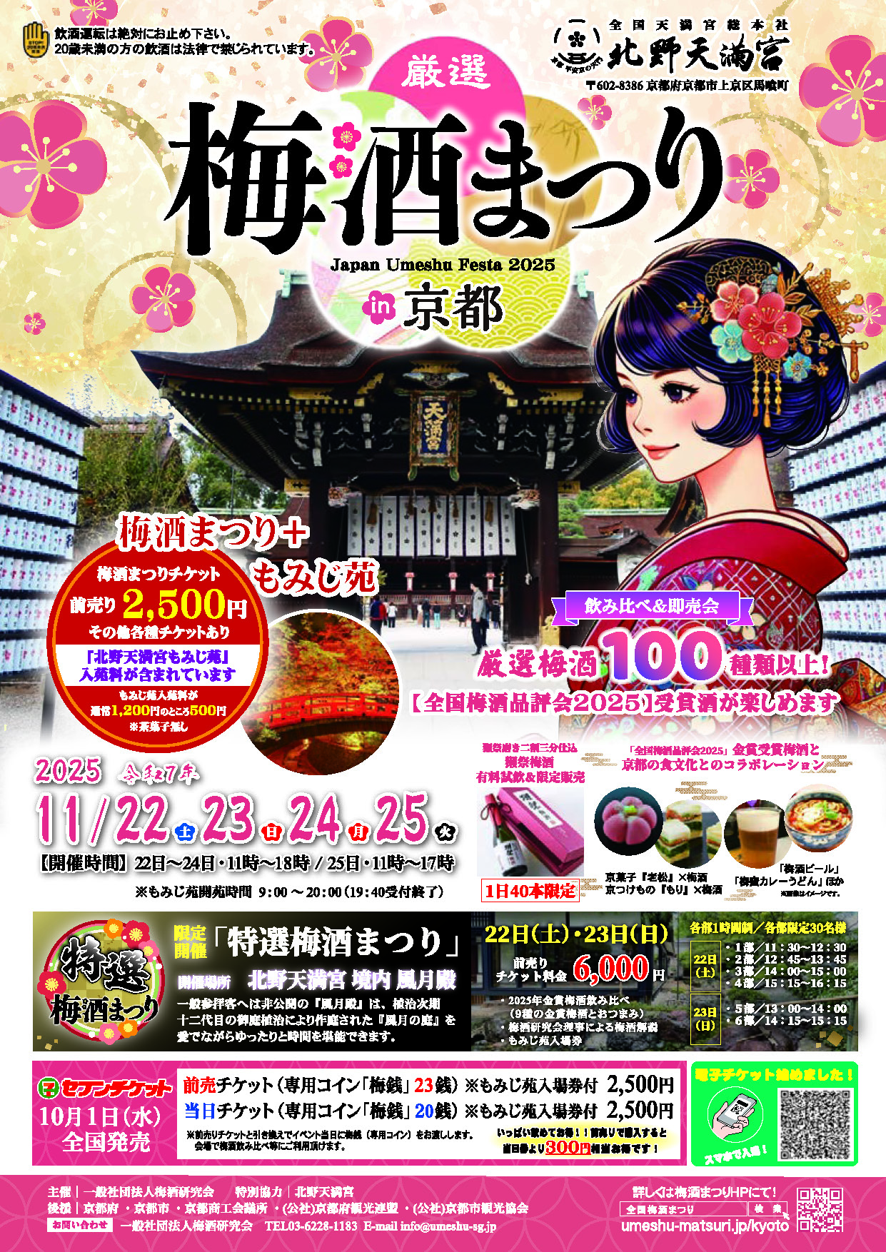 北野 天満宮 イベント