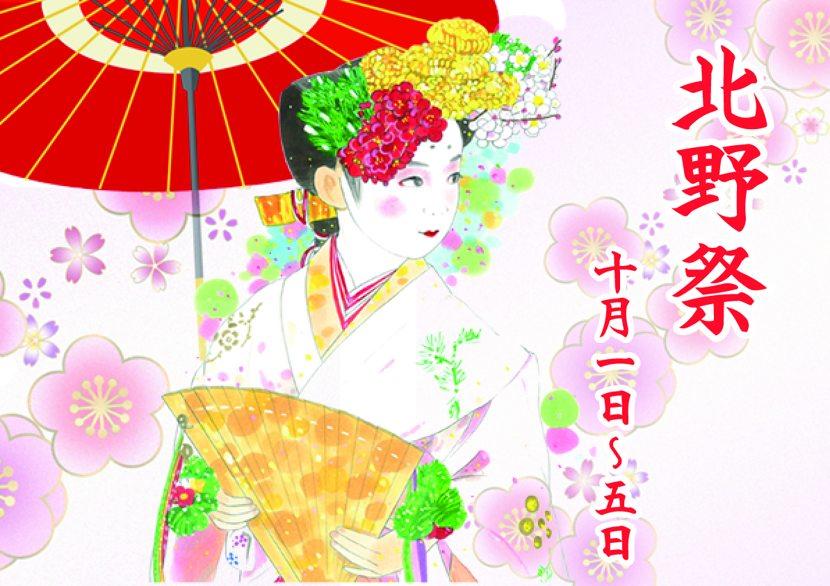 北野祭　神幸祭・還幸祭