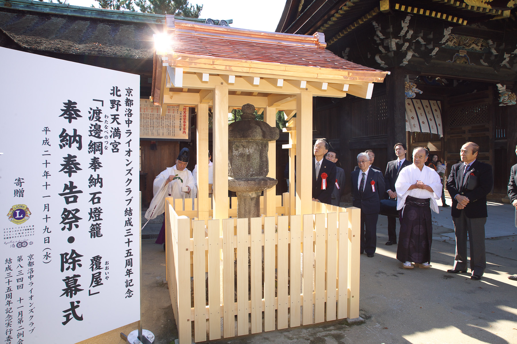 渡邊綱奉納石灯籠覆い屋奉納序幕（洛中ライオンズクラブ）