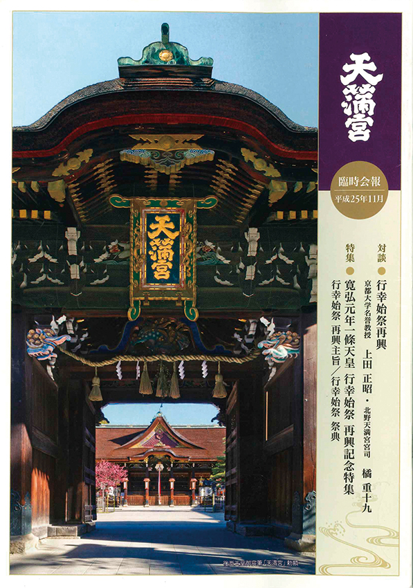 新社報臨時号発刊