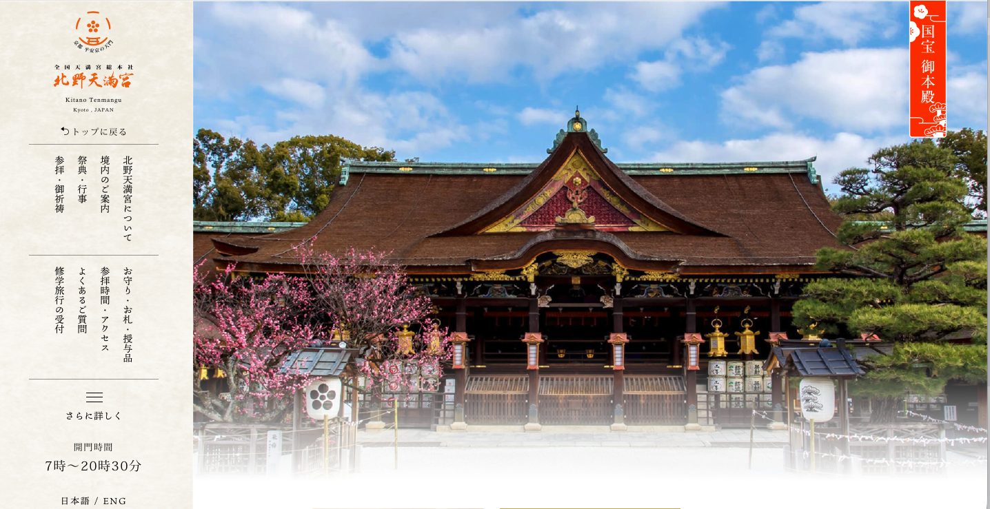 ホームページリニューアル