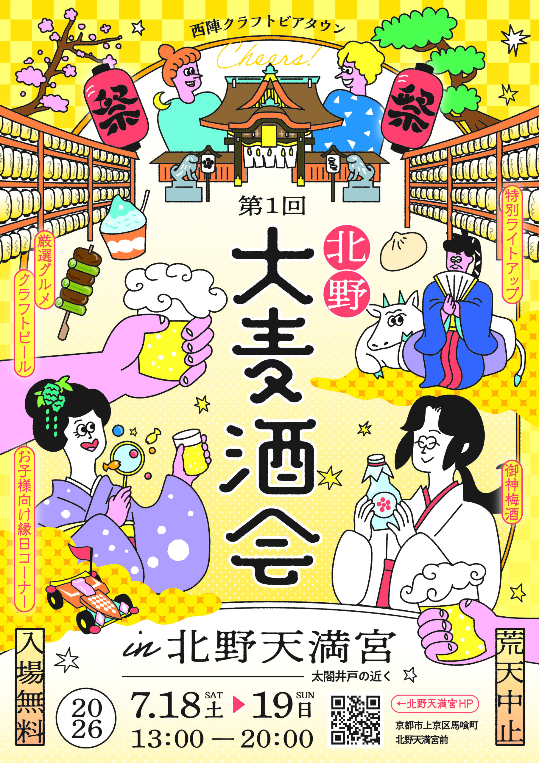 「第1回 北野大麦酒会」開催のお知らせ