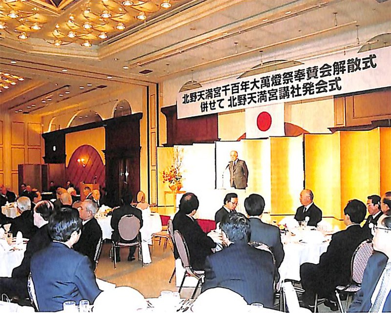 北野天満宮講社発会