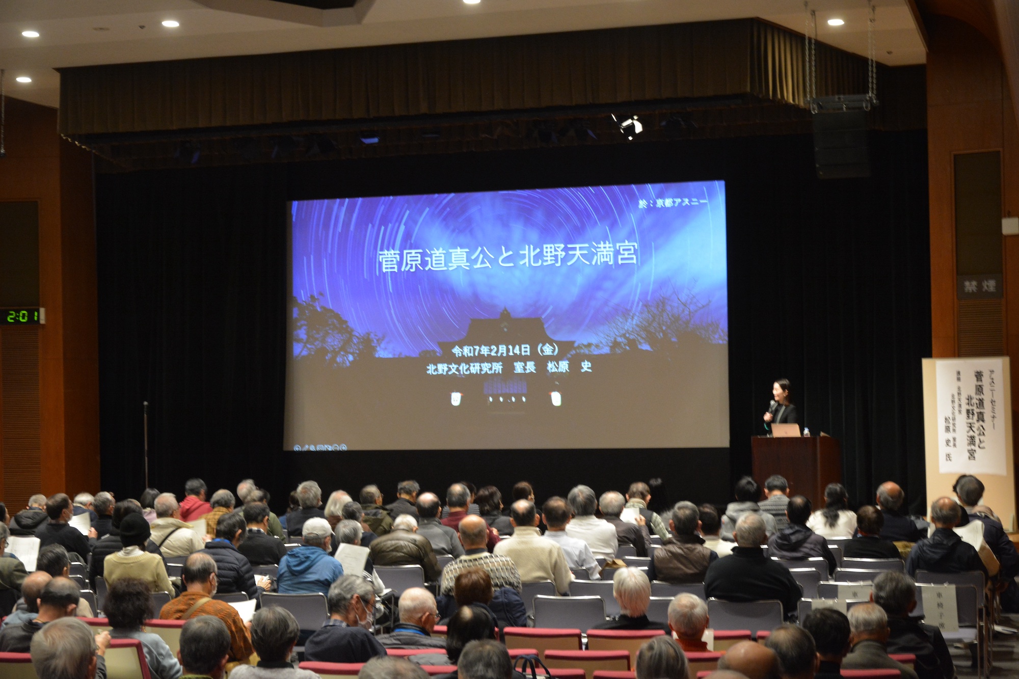 「菅原道真公と北野天満宮」講演